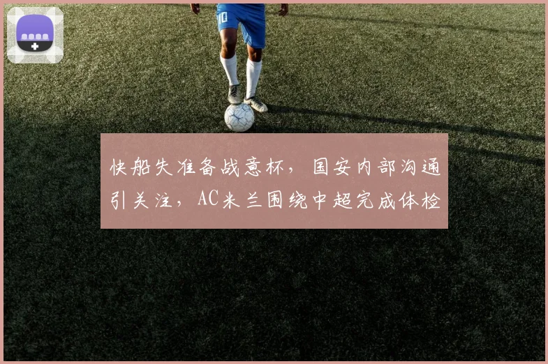 中国足彩网官方入口 - 赛事查询、开奖公告与比分数据