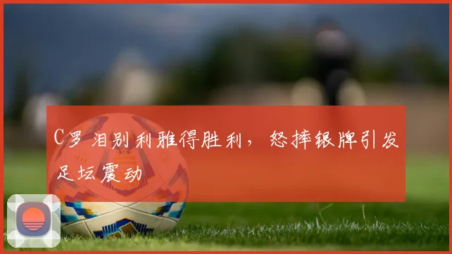 中国足彩网官方入口 - 赛事查询、开奖公告与比分数据