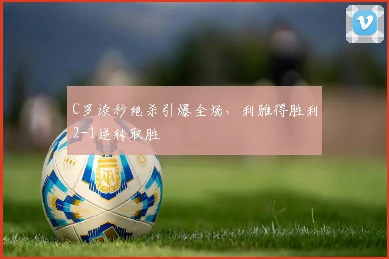 中国足彩网官方入口 - 赛事查询、开奖公告与比分数据